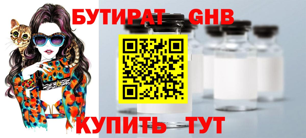 Батайск  БУТИРАТ жидкий экстази  Вход с VPN 