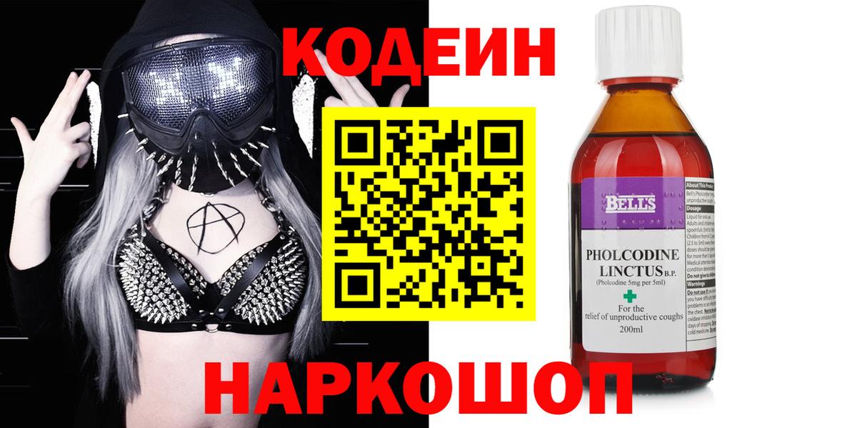 Батайск  Кодеиновый сироп Lean напиток Lean (лин)  Вход с VPN 