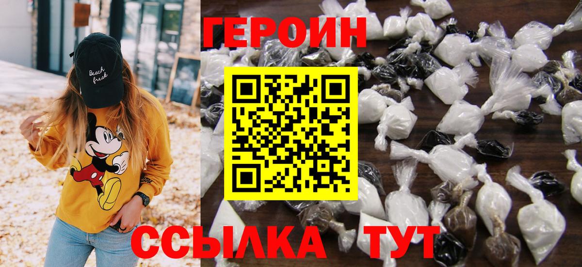Героин VHQ Батайск
